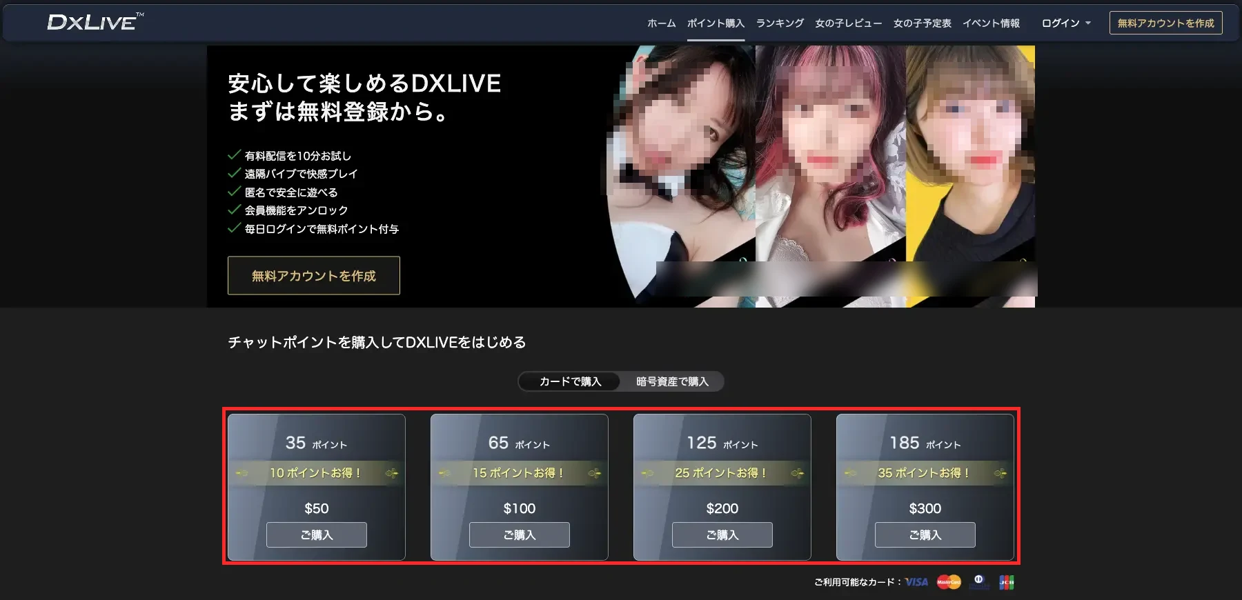 DXLIVEのポイント購入画面。35〜185ポイントのドル建てパッケージ