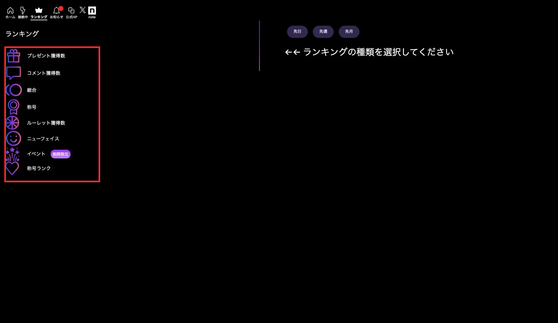 LoveTip Viewerのランキング8種（プレゼント獲得数・総合・称号など）